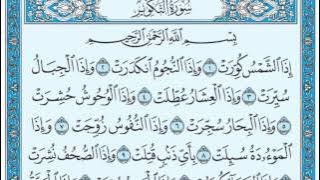 سورة التكوير مكتوبة / ماهر المعيقلي