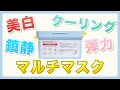 【プレミアムマスク】美白・弾力・鎮静・保湿・クーリングが一度1枚で出来るシートマスク!