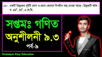 Seven Math Chapter 9.3 (Part 9) ll Class 7 Math Chapter 9.3 ll 7 Math 2.3 ll Seven Math 9.3