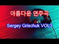 Sergey Grischuk Best VOL.3