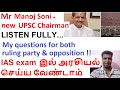 Mr manoj soni appointed as upsc chairmanquestions for both ruling party and oppositiontamil