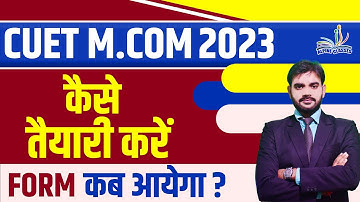 BHU/CUET MCOM Entrance 2023 | कैसे करें तैयारी  | फॉर्म कब आयेगा ? | CUET MCOM ENT 2023 I  ALPINE