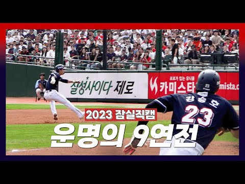 [2023 잠실직캠] (<strong>09.03</strong>)