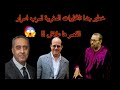 خطير جدا المخابرات المغربية تسرب اسرار القصر ها علاش تصفية محمد السادس على الابواب 