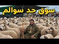 الله الله من سوق حد سوالم خيرات مولانا البركي و الصردي 