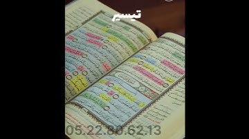 📖🌟 مصحف الحفظ الميسر هو الحل الأمثل لكل من يريد حفظ القرآن الكريم بخُطة واضحة وسهلة!