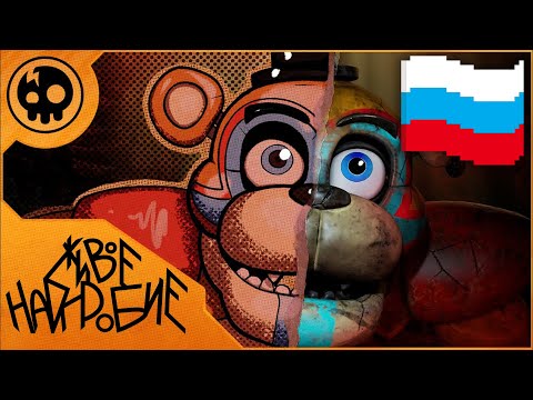 This Comes From Inside  | Кавер На Русском | The Living Tombstone