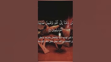 ماتيسر من سورة فصلت #ترند #راحة_نفسية #المصحف #اكسبلور