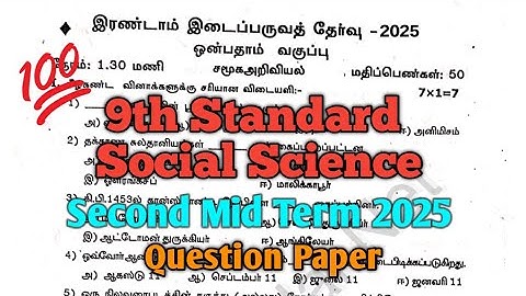 9th Social Science Second Mid Term Question Paper 2025 Tamil Medium