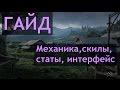 [Guide] Life is Feudal - Механика, скилы, статы, интерфейс.