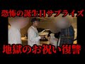 誕生日不倫サプライズ登場。