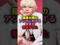 ㊗️20万回再生🎊篠塚大輝のアンチに対する発言が衝撃すぎた#篠塚大輝#アンチ#炎上 #ジャニーズ#timelesz