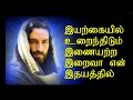 urugatho nenjam negizhatho raja   Tamil Christian SOng Mp3 Song