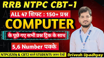 RRB NTPC CBT 1 2025 । ALL IMPORTANT COMPUTER QUESTIONS OF 47 SHIFTS। #railway#rrbntpc