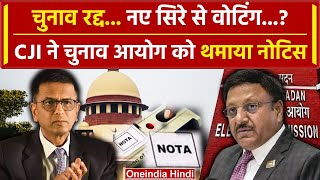 CJI DY Chandrachud: अब Supreme Court ने Election Commission को क्यों थमाया नोटिस | वनइंडिया हिंदी