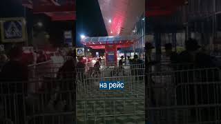 Хасиды Играют в Змейку в Аэропорту Кишинёва