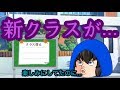 【ゆっくり茶番】 新しいクラスが...