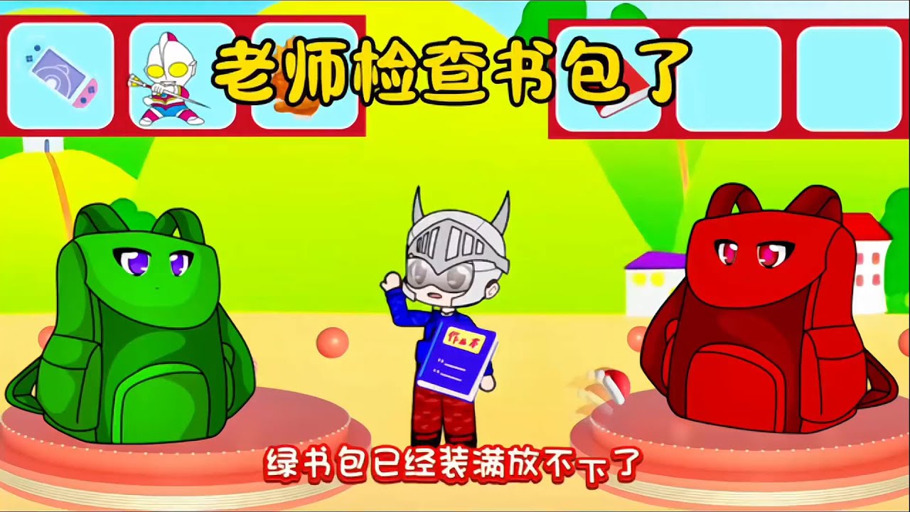 老师检查书包了 #二次元 #动漫#加查小故事#原创动画#学生