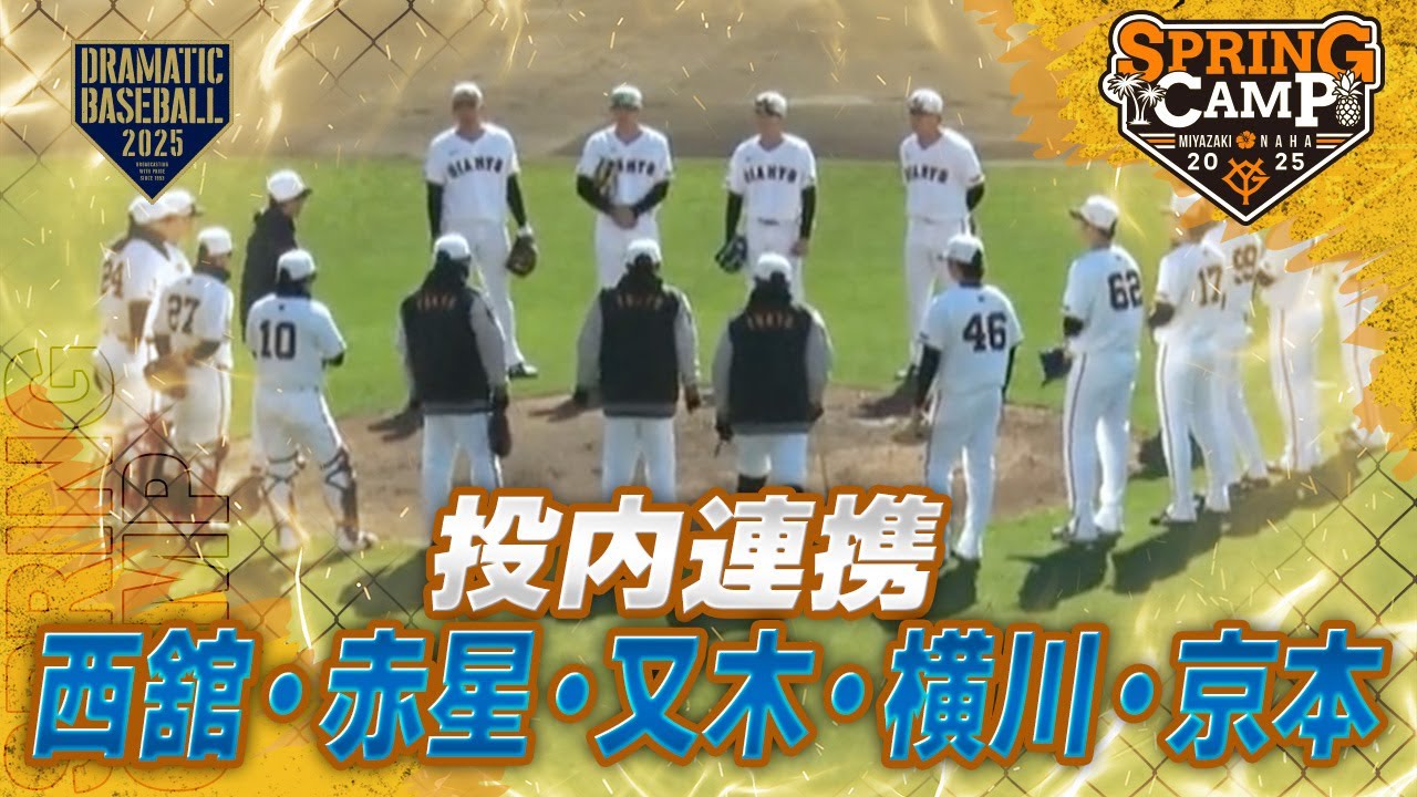 春季キャンプ】