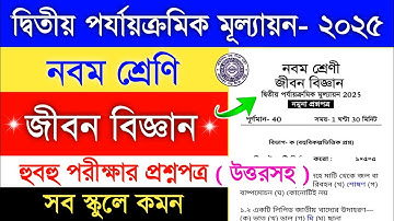 class 9 life science 2nd unit test question paper 2025 | class 9 2nd unit test life science