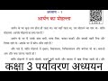 कक्षा 3 पर्यावरण अध्ययन | अध्याय 1 – आर्यन का मोहल्ला | EVS Chapter 1 Explained in Hindi
