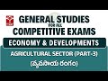 Telangana Economy - Vyavasaya Rangam (Part-3) | General Studies for All Competitive Exams | T-SAT