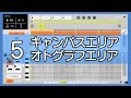 【カトカトーン】解説＃５ エリア別機能紹介 キャンバスエリア／オトグラフエリア | 教育芸術社