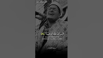 إِنَّ فِي ذَٰلِكَ لَعِبْرَةً لِّمَن يَخْشَىٰ -  قارئ متميز وموهبة صاعدة | القارئ مصطفى حموده #قرآن