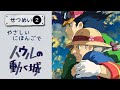 Howl's Moving Castle: Easy Japanese Reading & Explanation (JLPT N4/N5, Part 2)