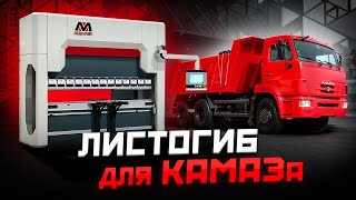 видео: Как запустить цех за неделю? Реальный кейс с листогибом DS 25100 картинка: Как запустить цех за неделю? Реальный кейс с листогибом DS 25100