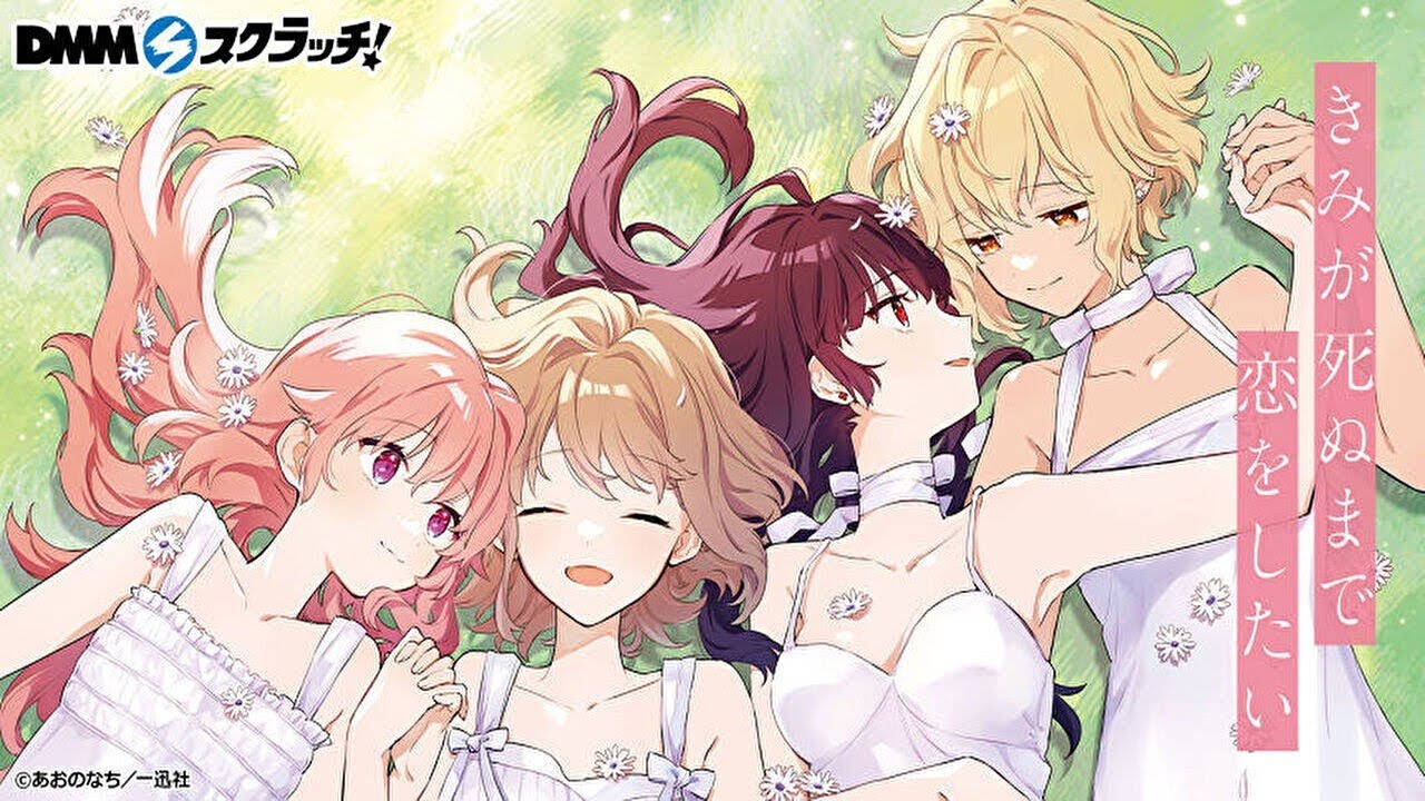 きみが死ぬまで恋をしたい】オンラインクジとは相性悪いけど、今回で