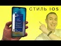 🔥Анимации из iOS, а также Меню Недавних! Поставь это на свой Xiaomi!