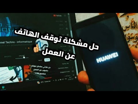 حل مشكلة توقف الهاتف عن العمل شاومي  ريلمي  واي هاتف اندرويد