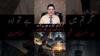 گر  تم  میں  کوئی  مرد  مجا ہد  ہے  تو  لاو || بد  مست  لٹیروں  کی  یہ  للکار   سلامت