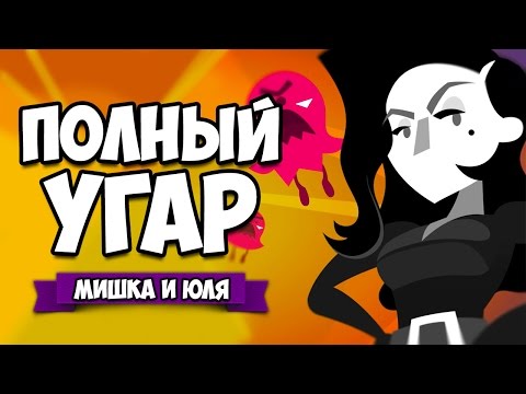 ПОЛНЫЙ УГАР НА ТРОИХ ♦ Runbow