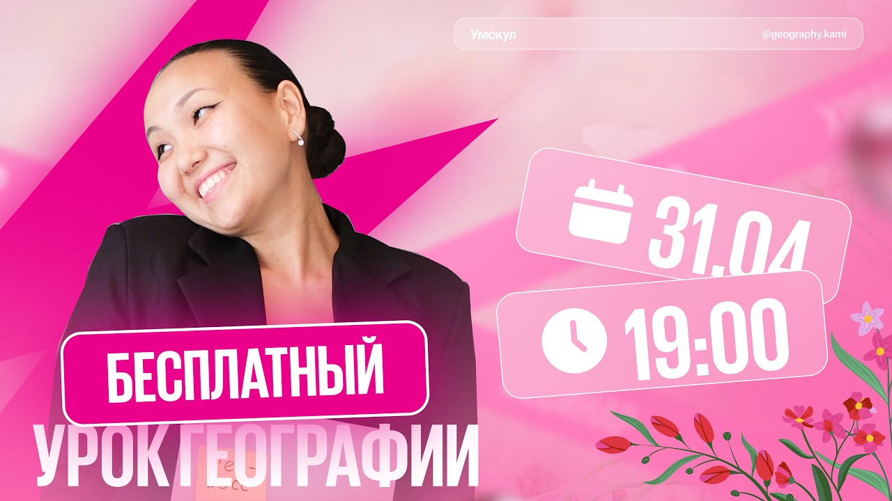 Разбор 40 вопросов по Географии