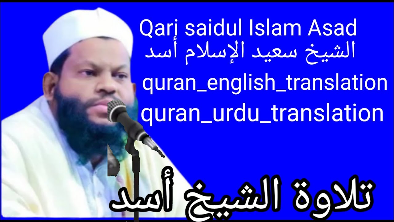 qari-asad-quran-tilawat-quran-english-translation-quran-urdu