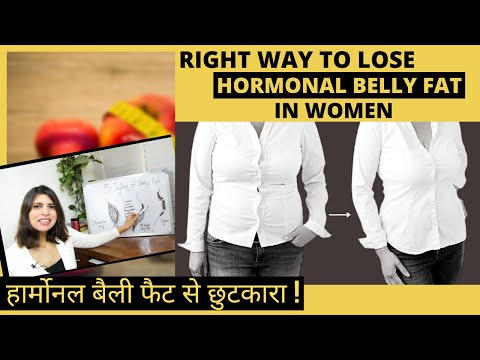 Right Way to Lose Hormonal Belly Fat In Women Permanently | 100% Result | हार्मोनल बैली से छुटकारा