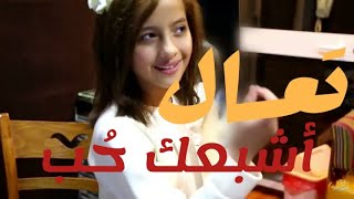 ماريا قحطان تعال اشبعك حب اشبعك دلال _  اشتركوا في القناة 😘😘