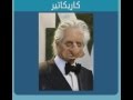 كاريكاتير من4 حروف لعبة وصلة كاريكاتير من4 حروف لعبة وصلة