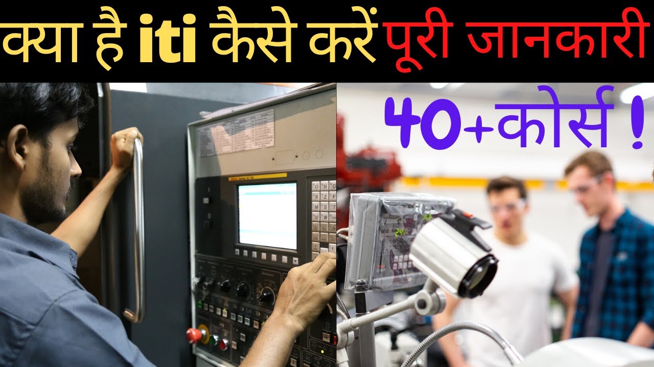 What Is ITI Industrial Training Institute course With Full Information what-is-iti-industrial-training-institute-course-with-full-information