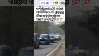 ias entry status shorts 🥰 #motivation #motivationforstudents #viralvideo