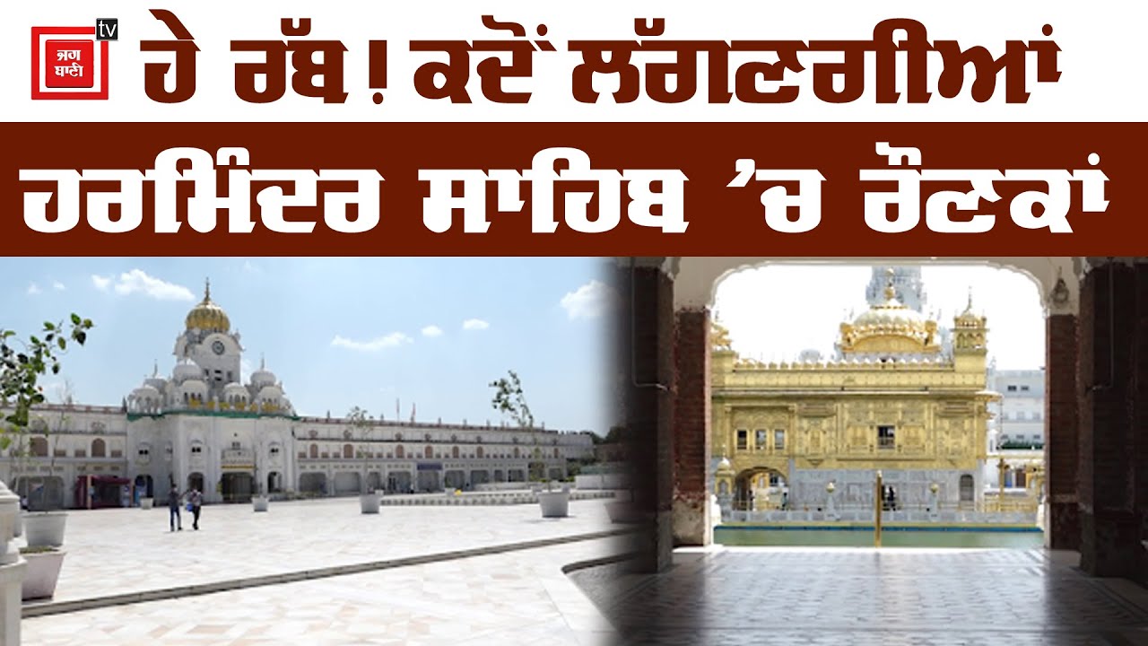 ਹਿਰਦੇ ਵਲੂੰਦਰਦੀ ਸੁੰਨੀ ਹੋਈ Heritage Street ਦੀ Video