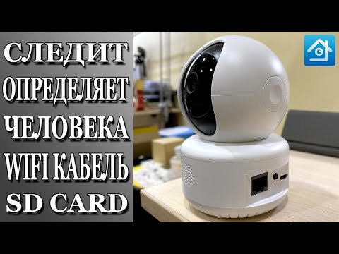 МИНИ WIFI КАМЕРА СО СЛЕЖЕНИЕМ И ОПРЕДЕЛЕНИЕМ ЧЕЛОВЕКА!!!Универсальная.