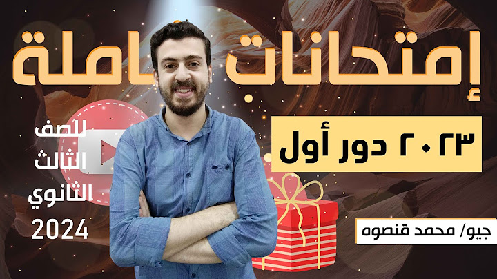 حل امتحان الجيولوجيا ثالثه ثانوي 2023 دور اول | امتحان الجيولوجيا 2023 دور اول | ثانوية عامة