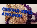 #винтаж #секонд_хенд СЕКОНД-ХЕНД. АУКЦИОН. СУПЕР выигрыш. ВИНТАЖ.  5