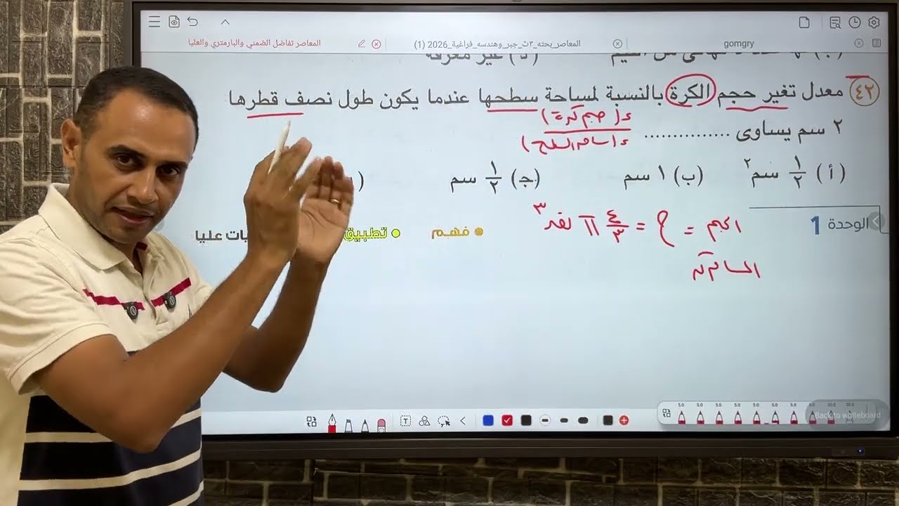 حل الاشتقاق الضمني والبارمتري جزء ٢  |المعاصر 2026| تفاضل تالته ثانوي