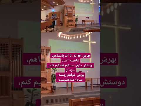 بهرش خوانم تا ابد پادشاهم شایسته است