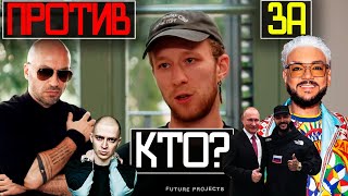 Кто из ЗВЕЗД выступил ПРОТИВ а кто ЗА? - Семен Трескунов