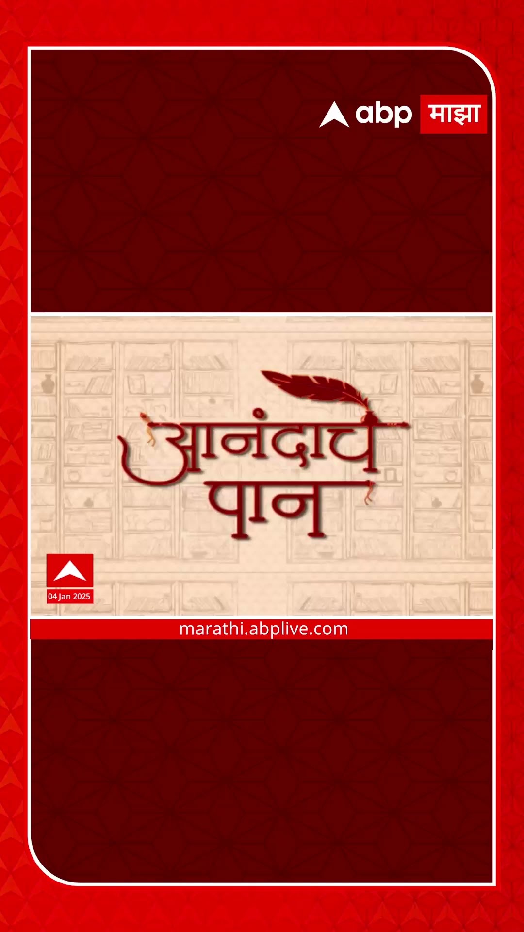 Anandache Paan : चिंबोरेयुद्ध...कादंबरीची कथा नेमकी काय? ABP MAJHA